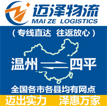 溫州到四平物流公司_溫州物流到四平_溫州至四平物流專線-邁澤