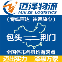 包頭到荊門(mén)物流公司_包頭物流到荊門(mén)_包頭至荊門(mén)物流專線-邁澤
