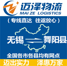 無錫到舞陽縣物流公司_無錫物流到舞陽縣_無錫至舞陽縣物流專線-邁澤