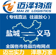 鹽城到義馬物流公司_鹽城物流到義馬_鹽城至義馬物流專線-邁澤