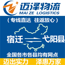 宿遷到弋陽縣物流公司_宿遷物流到弋陽縣_宿遷至弋陽縣物流專線-邁澤