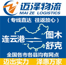 連云港到圖木舒克物流公司_連云港物流到圖木舒克_連云港至圖木舒克物流專(zhuān)線(xiàn)-邁澤