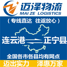 連云港到正寧縣物流公司_連云港物流到正寧縣_連云港至正寧縣物流專(zhuān)線-邁澤