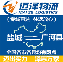 鹽城到廣河縣物流公司_鹽城物流到廣河縣_鹽城至廣河縣物流專線-邁澤