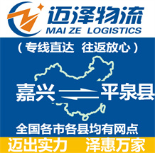 溫州到浮山縣物流公司_溫州物流到浮山縣_溫州至浮山縣物流專線-邁澤