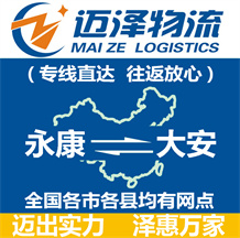 永康到大安物流公司_永康物流到大安_永康至大安物流專線-邁澤