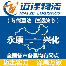 永康到興化物流公司_永康物流到興化_永康至興化物流專線-邁澤