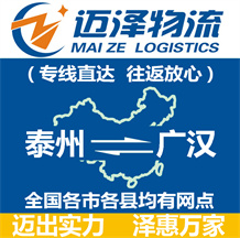 泰州到廣漢物流公司_泰州物流到廣漢_泰州至廣漢物流專線-邁澤