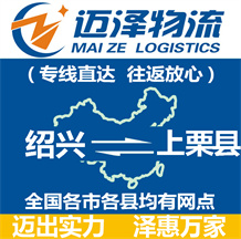 溫州到建寧縣物流公司_溫州物流到建寧縣_溫州至建寧縣物流專線-邁澤