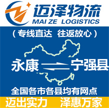 永康到寧強縣物流公司_永康物流到寧強縣_永康至寧強縣物流專線-邁澤